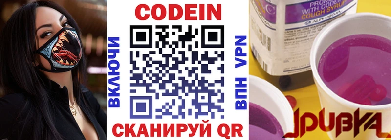 Кодеин напиток Lean (лин)  kraken   Ершов 
